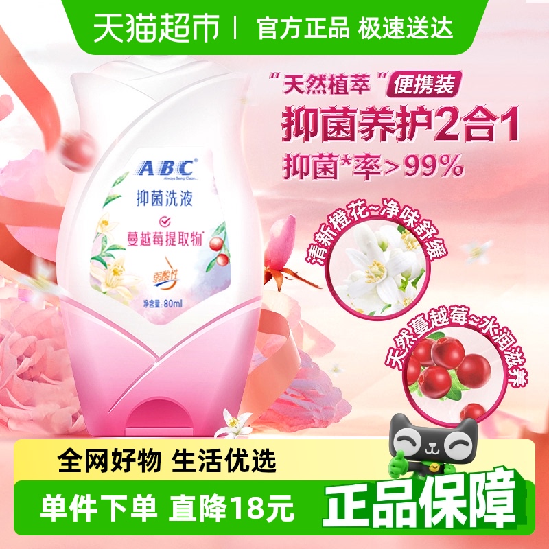 ABC天然乳菌女性私处洗护液