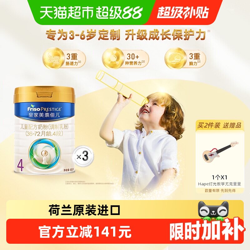 【成长保护力】皇家美素佳儿儿童配方奶粉4段(3周岁以上)800g*3罐