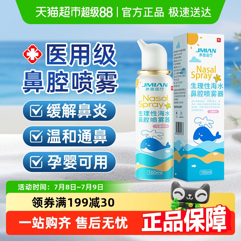 界面医用鼻腔喷雾儿童成人洗鼻