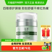 Dr.Yu 玉泽玉泽皮肤屏障修护专研保湿 霜50g干敏霜舒缓面霜
