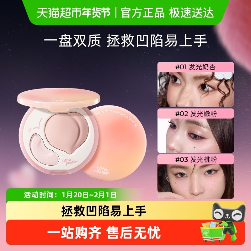 小奥汀双拼高光膏提亮脸部哑光修容双效立体高光盘线条小狗桃子,彩妆/香水/美妆工具,高光,淘宝优惠券,粉丝福利购,淘宝优惠卷