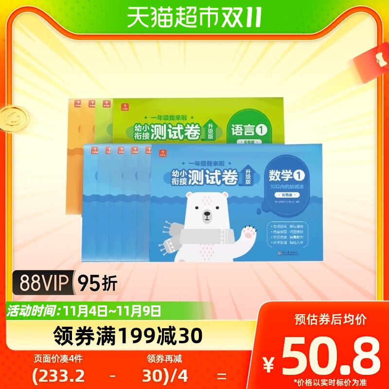 学而思 一年级我来啦幼小衔接测试卷学前学前语言数学拼音练习册使用感如何?