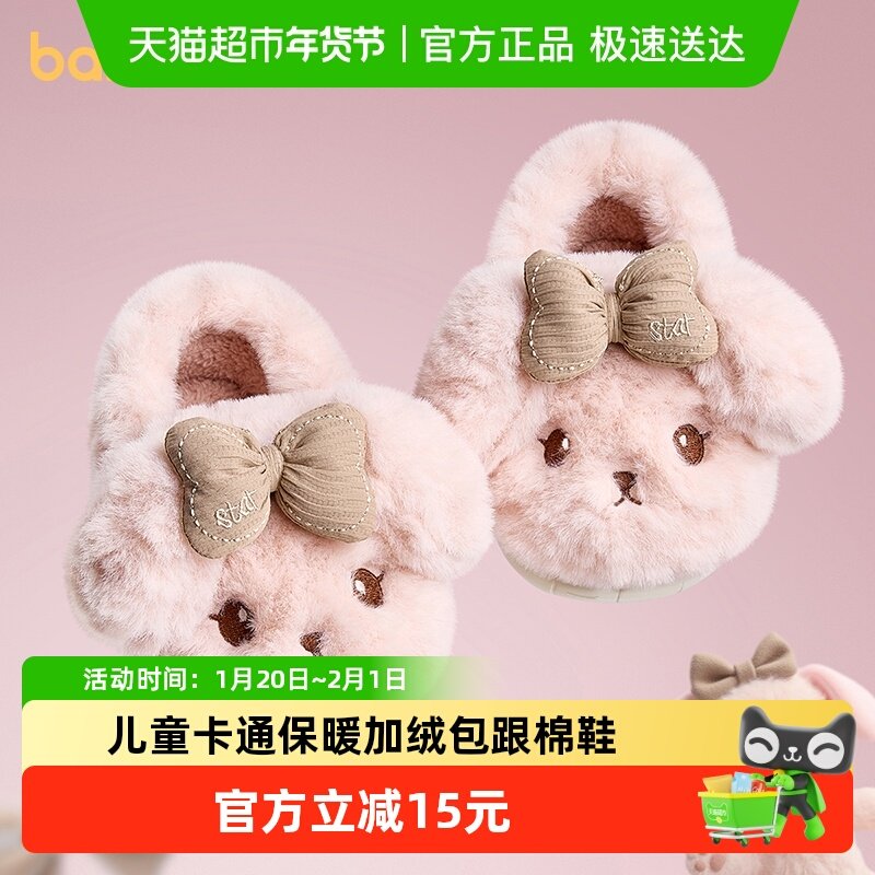 巴拉巴拉儿童棉拖鞋冬季室内软底包跟加绒毛毛鞋女孩宝宝可爱棉鞋,童鞋/婴儿鞋/亲子鞋,儿童棉拖鞋,淘宝优惠券,粉丝福利购,淘宝优惠卷