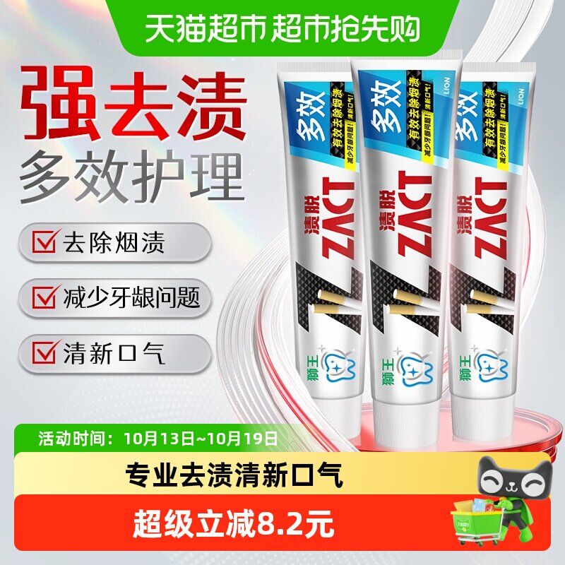 LION狮王ZACT渍脱多效牙膏专业去烟渍护龈固齿去黄去口气150g*3支
