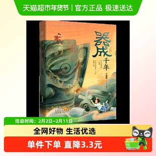器成千年 一二年级趣味古蜀国历史以三星堆文明考古发现为主题