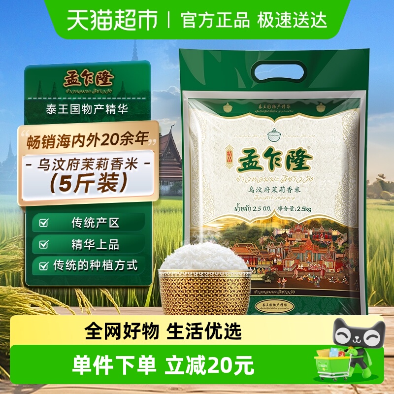 孟乍隆乌汶府泰国茉莉香米进口米