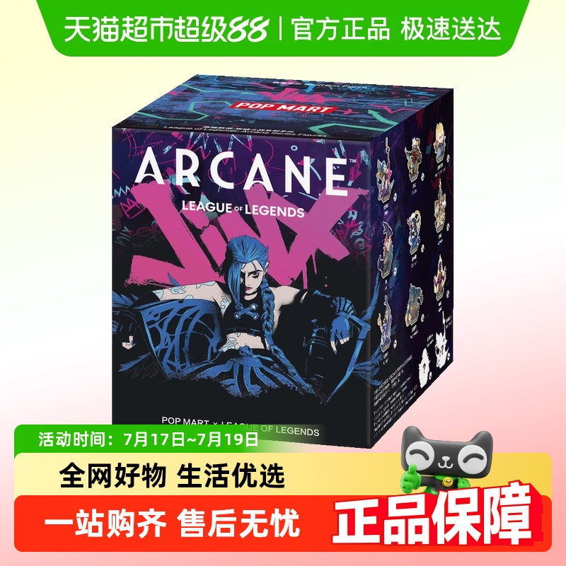 泡泡玛特英雄联盟：双城之战系列