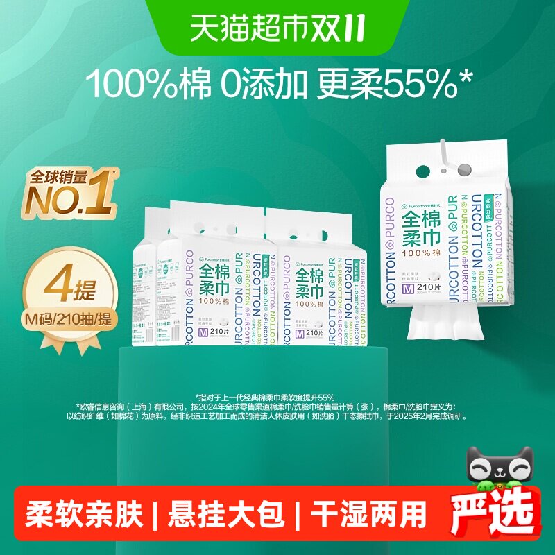 【详情领优惠】全棉时代100%棉柔巾悬挂纯棉M码一次性家庭洗脸巾