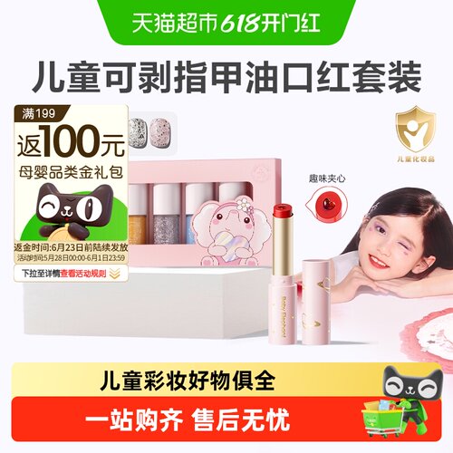 红色小象儿童指甲油眼影口红高光