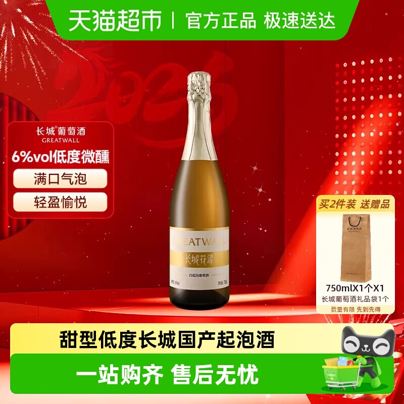 长城花漾甜白起泡葡萄酒水果低度气泡酒果酒750ml微醺轰趴聚会