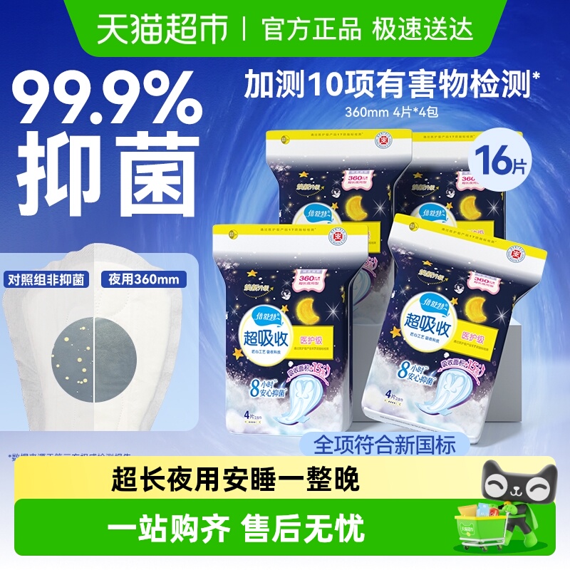 倍舒特日夜用卫生巾组合任选