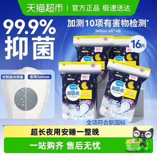 倍舒特超吸收日夜用卫生巾女棉柔亲肤防漏正品 全项符合新国标