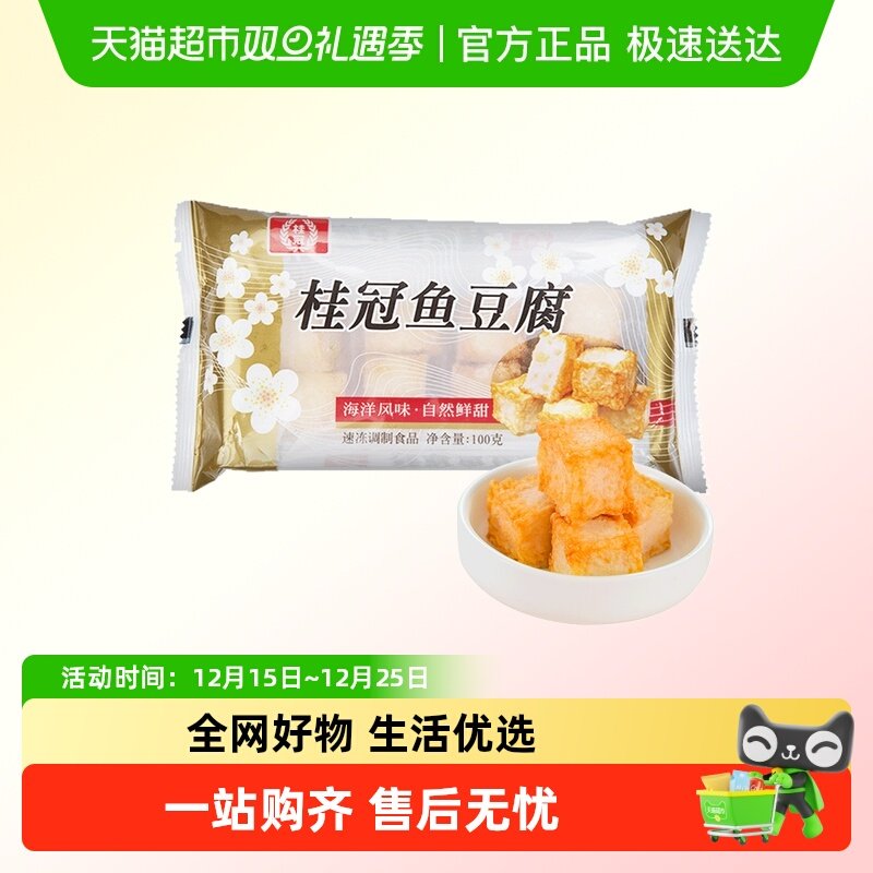 桂冠鱼豆腐锁鲜装速冻火锅食材丸子海鲜咸蛋黄味关东煮麻辣烫食材