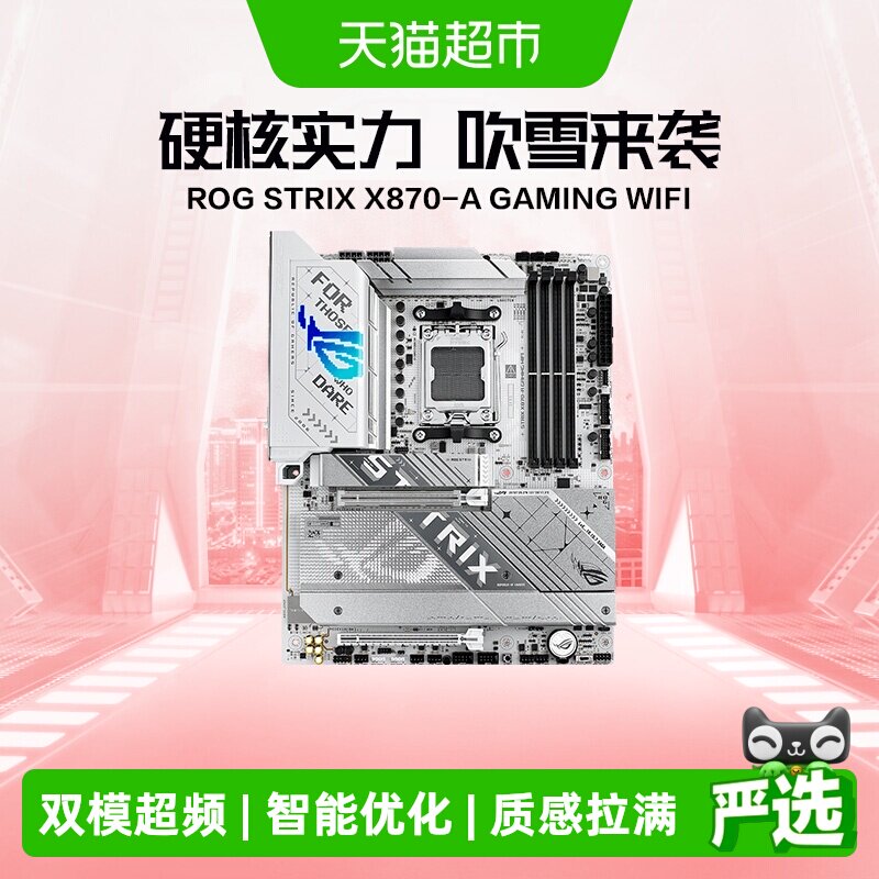 ROG STRIX X870-A GAMING WIFI S 吹雪/HERO/APEX华硕游戏主板