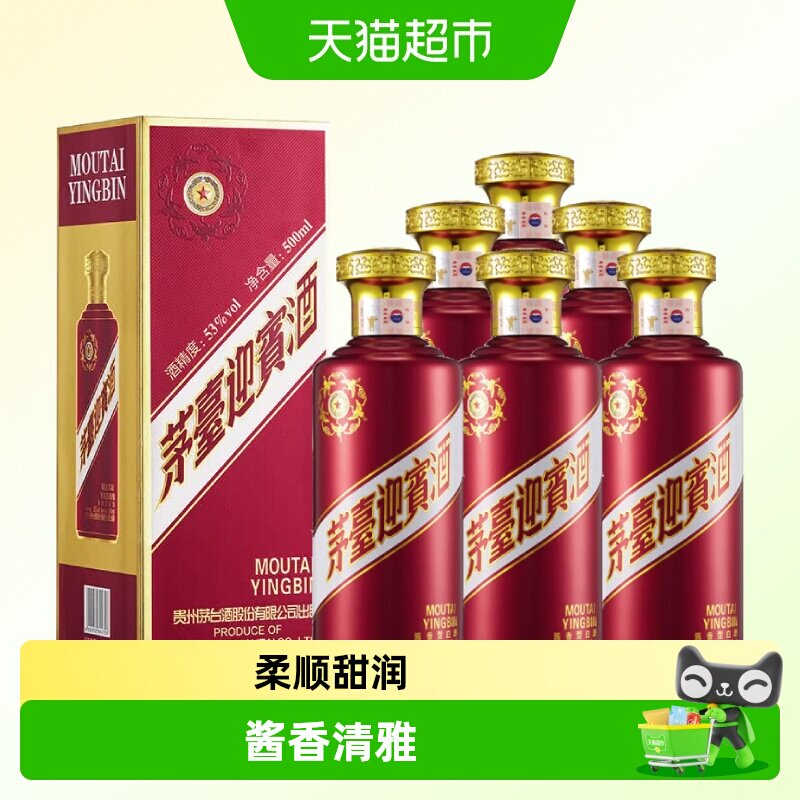 【天猫自营】茅台迎宾酒（紫）53度酱香型白酒 商务宴请收藏 G3