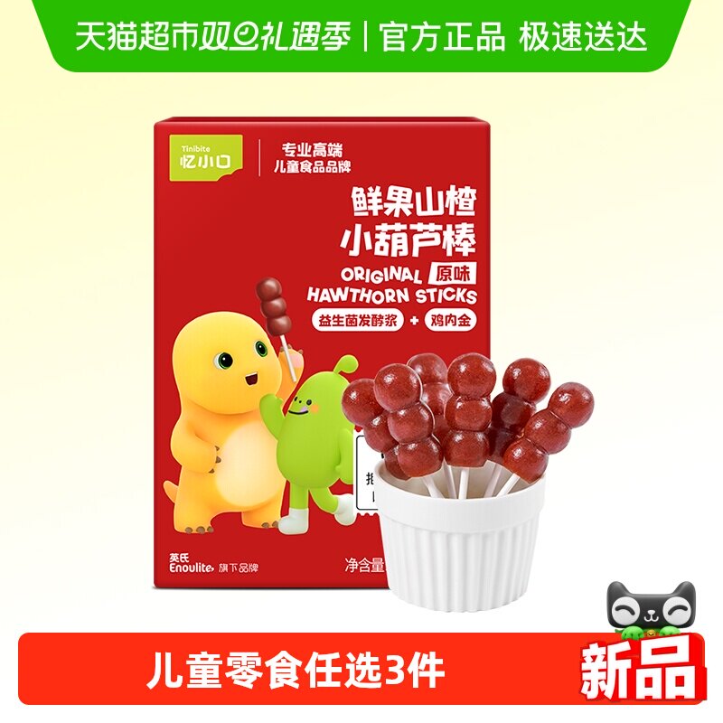 英氏忆小口儿童零食