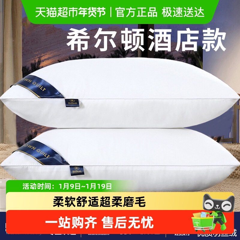 酒店枕头枕芯一对装助眠护颈椎五星级酒店羽丝绒宿舍午睡家用枕头