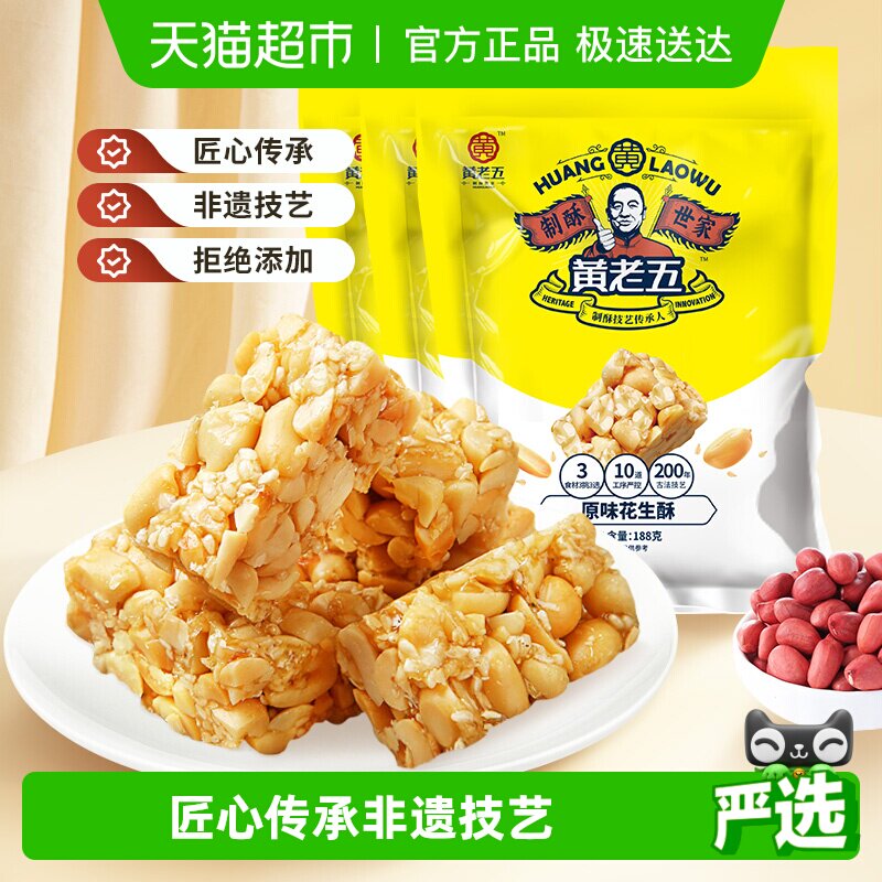 黄老五花生酥糖原味564g酥糖四川特产糕点休闲小零食送礼喜糖
