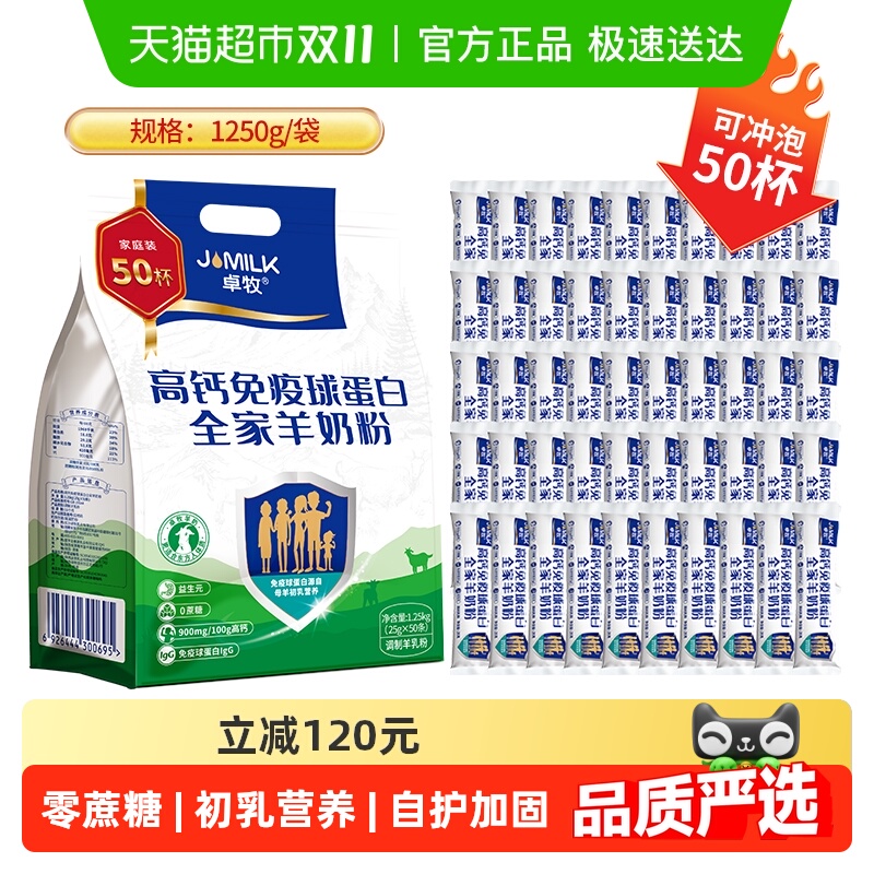 卓牧免疫球蛋白羊奶粉