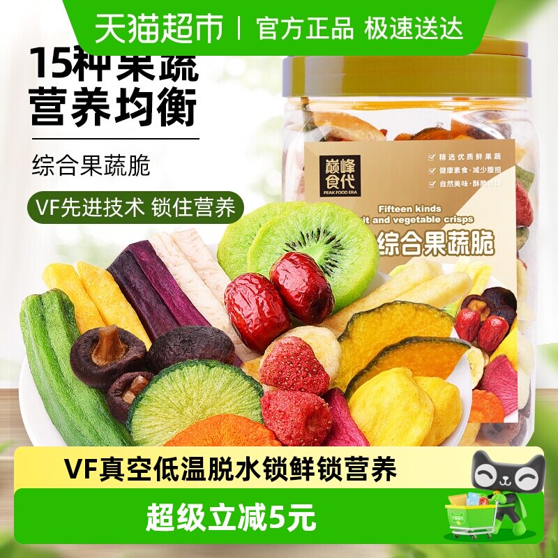 雅集量贩罐装15种综合果蔬脆秋葵香菇休闲小零食果干健康零食即食