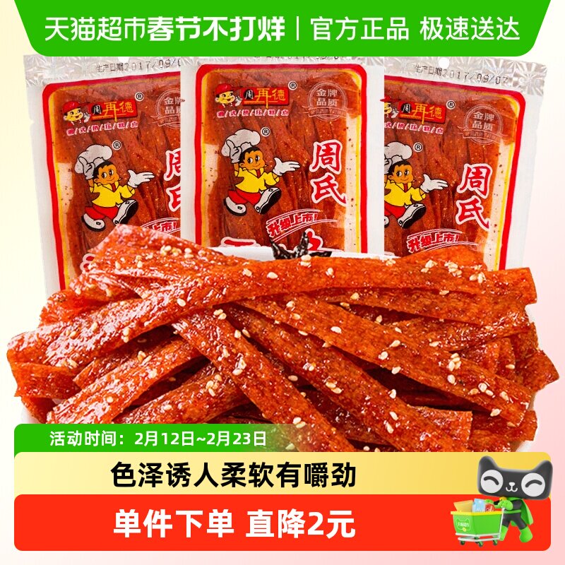 周再德周氏香油条湖南特产辣条辣片麻辣豆干面筋休闲零食小吃