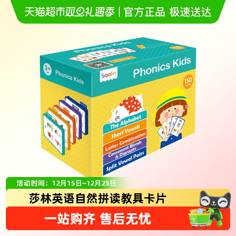 莎林自然拼读教具卡片