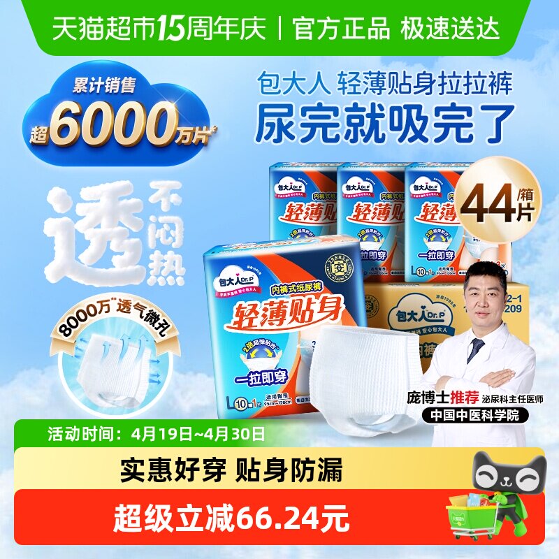 【下拉详情享优惠】包大人成人纸尿裤L码拉拉裤老年人尿不湿