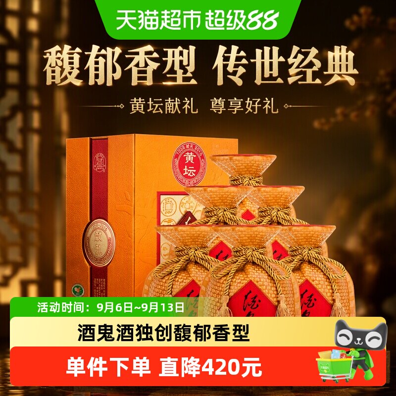 酒鬼52度馥郁香型洞藏陈酿图片