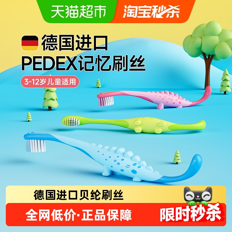 洋精灵儿童牙刷3到6-12岁专用德国进口软毛乳牙刷护齿恐龙牙刷