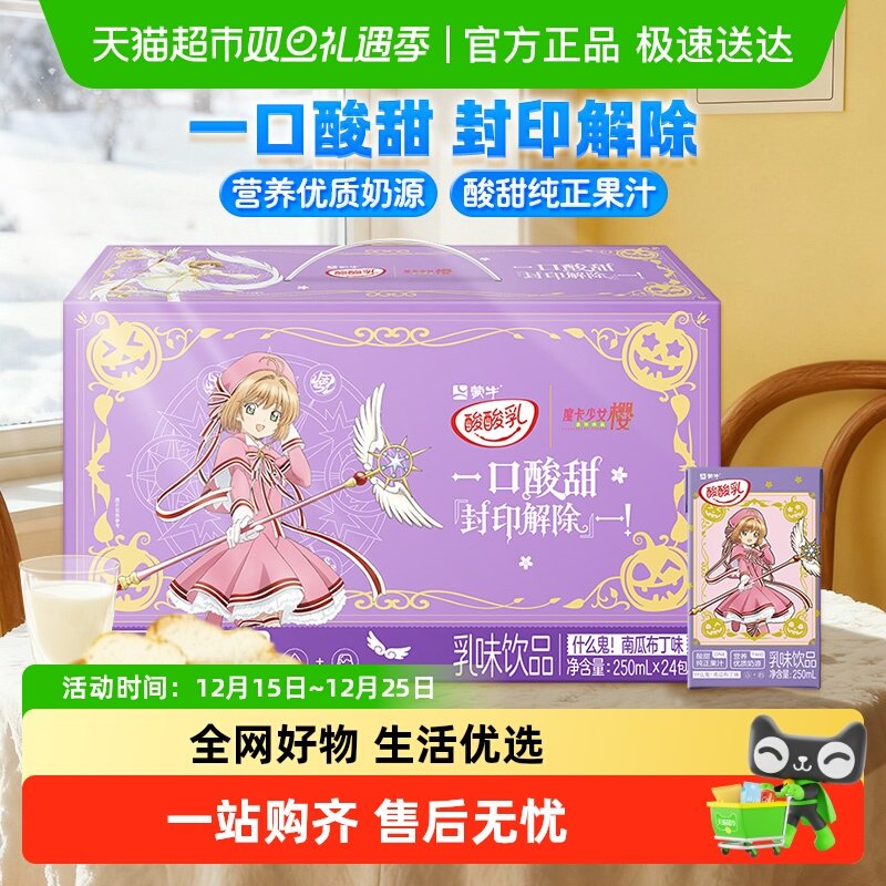 酸酸乳南瓜布丁含乳饮料