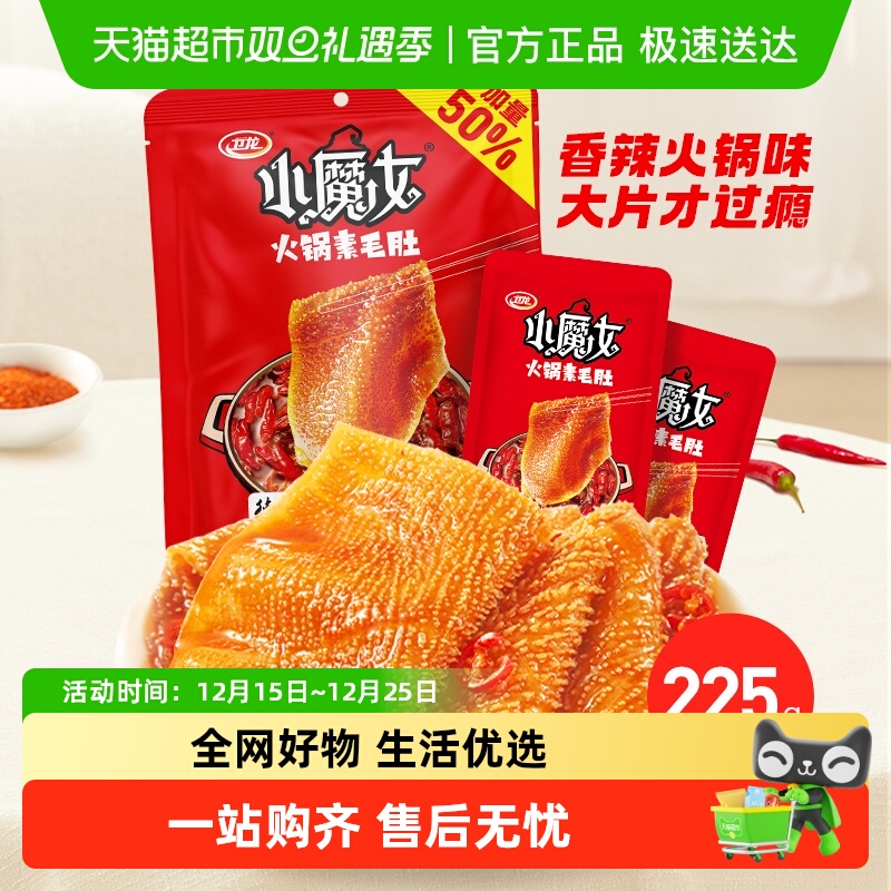 卫龙香辣火锅素毛肚休闲零食