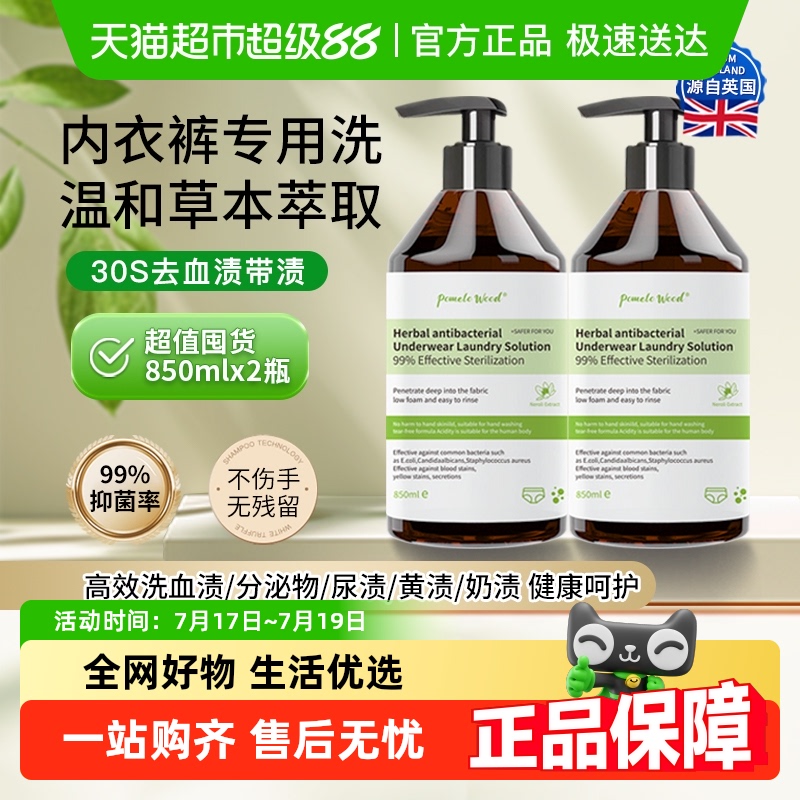 柚慕英国草本抗菌内衣洗衣液