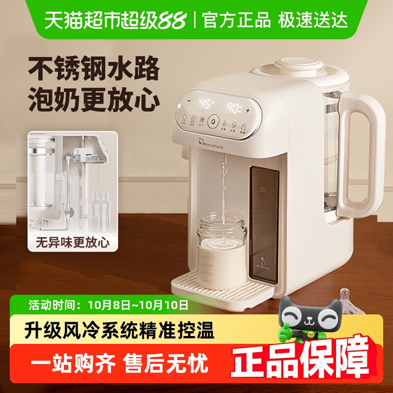 mamahome定量出水泡奶机恒温水壶