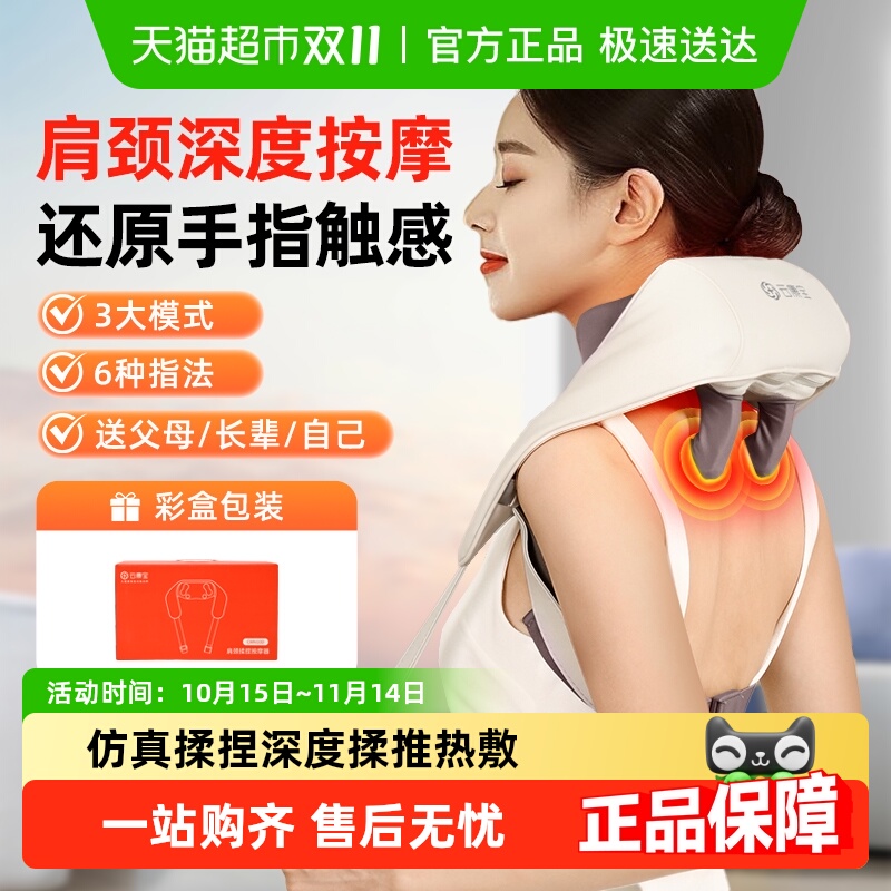 云康宝肩颈按摩仪揉捏斜方肌