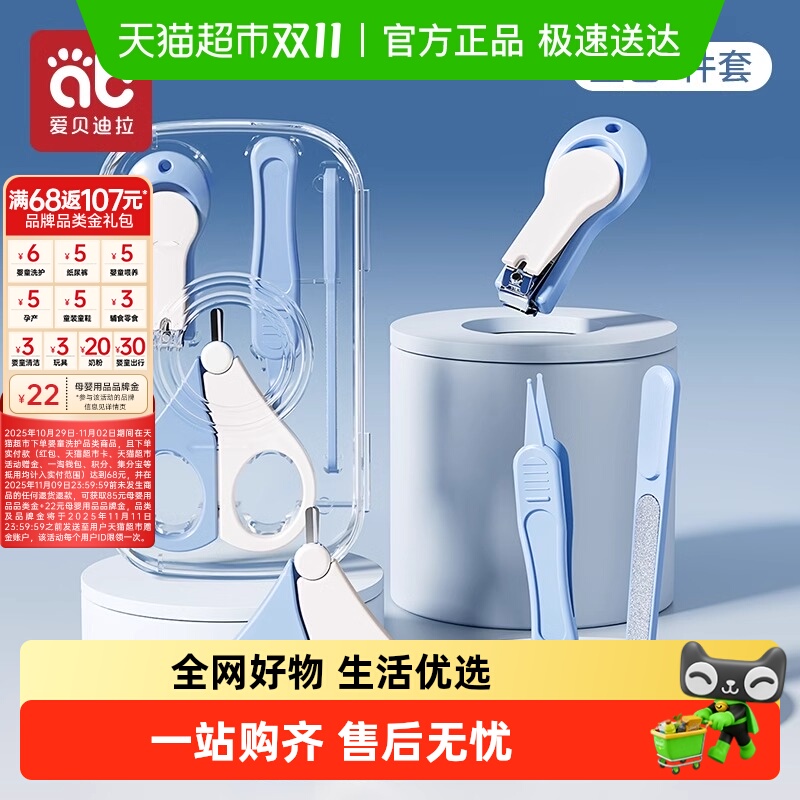 包邮】爱贝迪拉婴儿指甲剪套装安全防夹肉宝宝指甲剪刀钳幼试用装