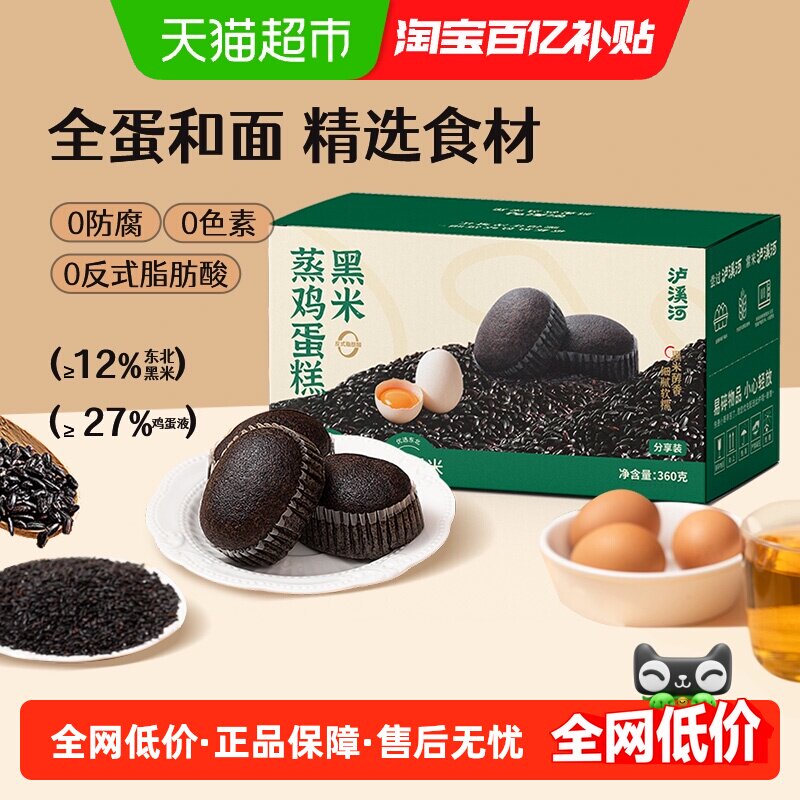泸溪河黑米蒸鸡蛋糕360g早餐营养健康面包代餐下午茶糕点零食学生