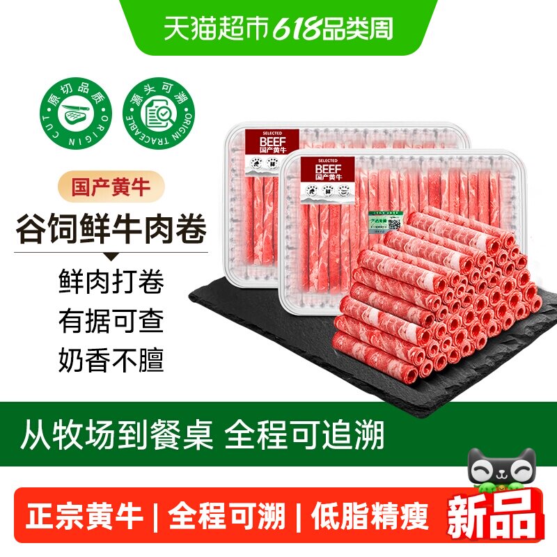 中农顺牛肉卷谷饲黄牛原切正宗肥牛卷新鲜牛肉火锅食材涮煮清真