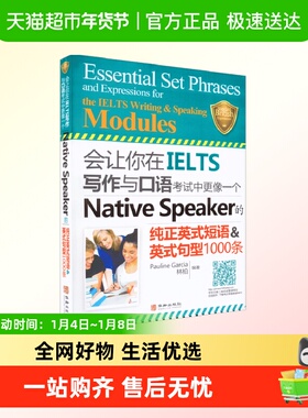 雅思口语写作Native Speaker的纯正英式短语句型1000条