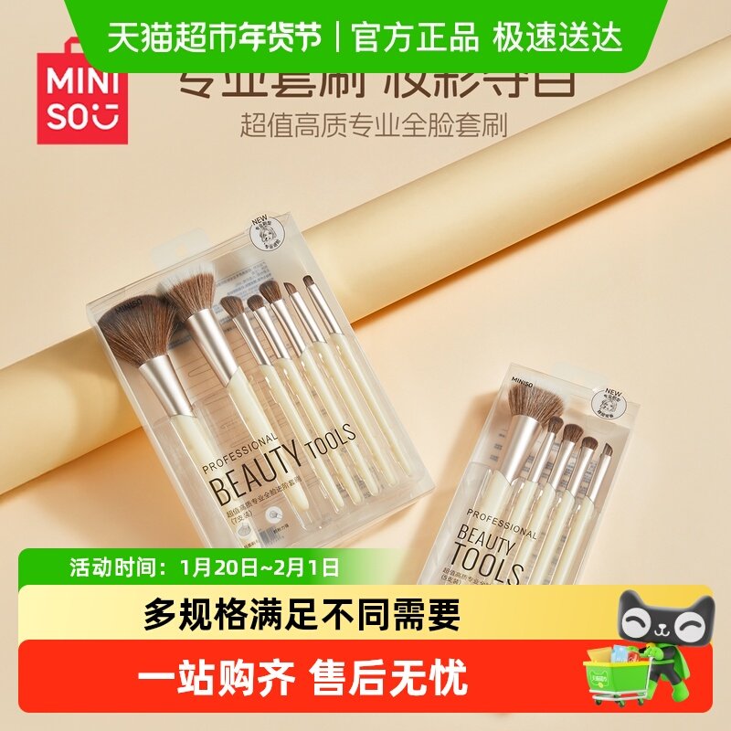 MINISO名创优品新手化妆刷套装眼影腮红修容晕染鼻影初学者专用,彩妆/香水/美妆工具,化妆刷,淘宝优惠券,粉丝福利购,淘宝优惠卷