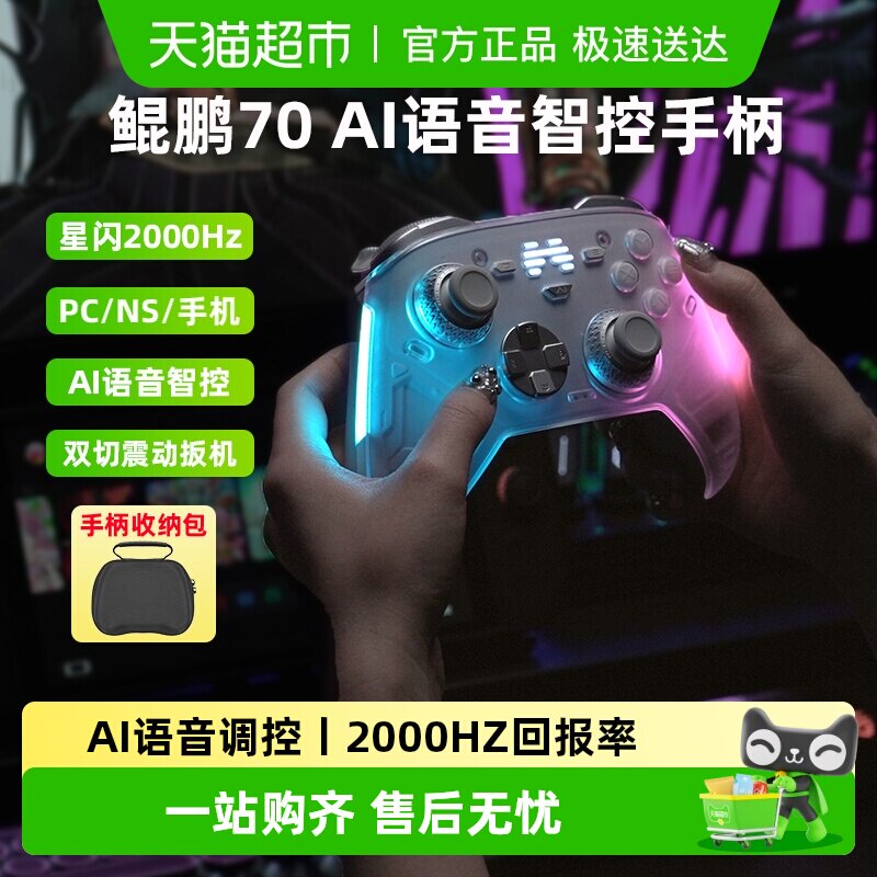 北通鲲鹏70AI智控旗舰精英游戏手柄无线pc电脑switch2蓝牙Steam