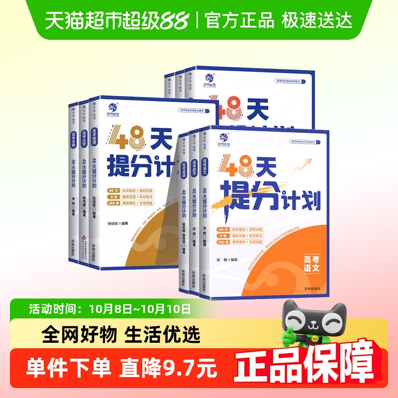 育甲48天提分计划提分卷