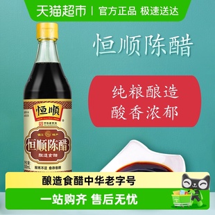 镇江特产家用厨房调味 蘸料香醋 恒顺陈醋炒菜烹调 凉拌