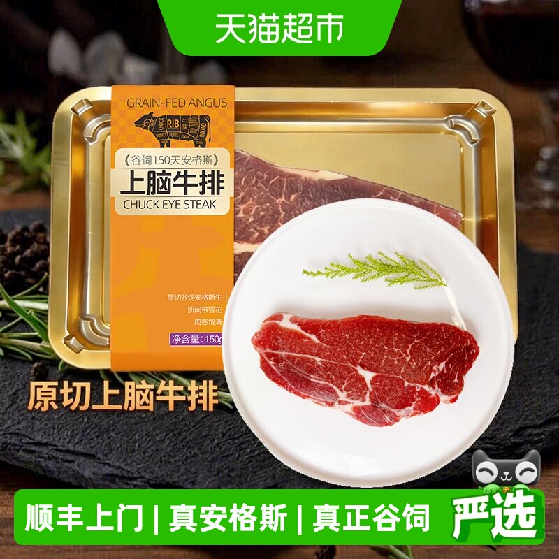 安格斯谷饲150天原切雪花牛排