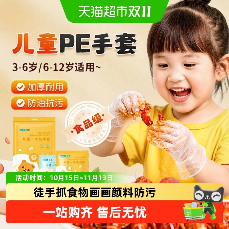 可孚儿童一次性式手套食品级pe加厚薄膜防护独立包装宝宝幼儿专用