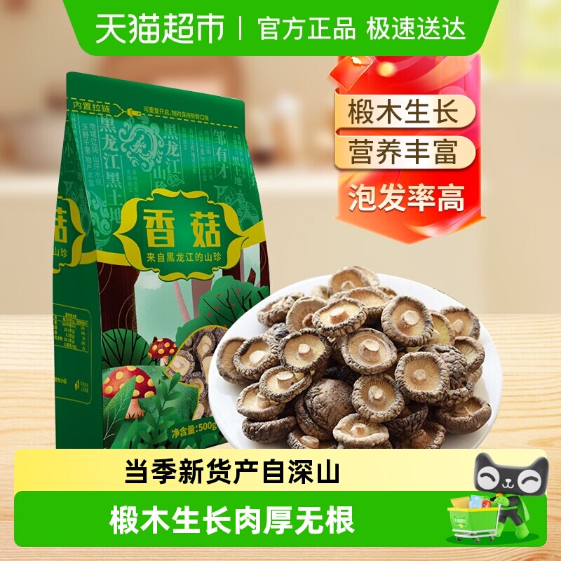 邹有才东北椴木小香菇特产干货小蘑菇新货非野生菌菇类