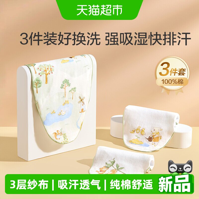 全棉时代宝宝纯棉吸汗巾不闷热幼儿园垫背儿童婴儿隔汗巾纱布汗巾
