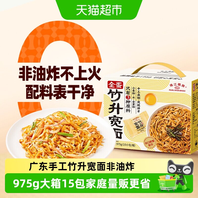 珠江桥牌3分钟快煮宽面975g图片