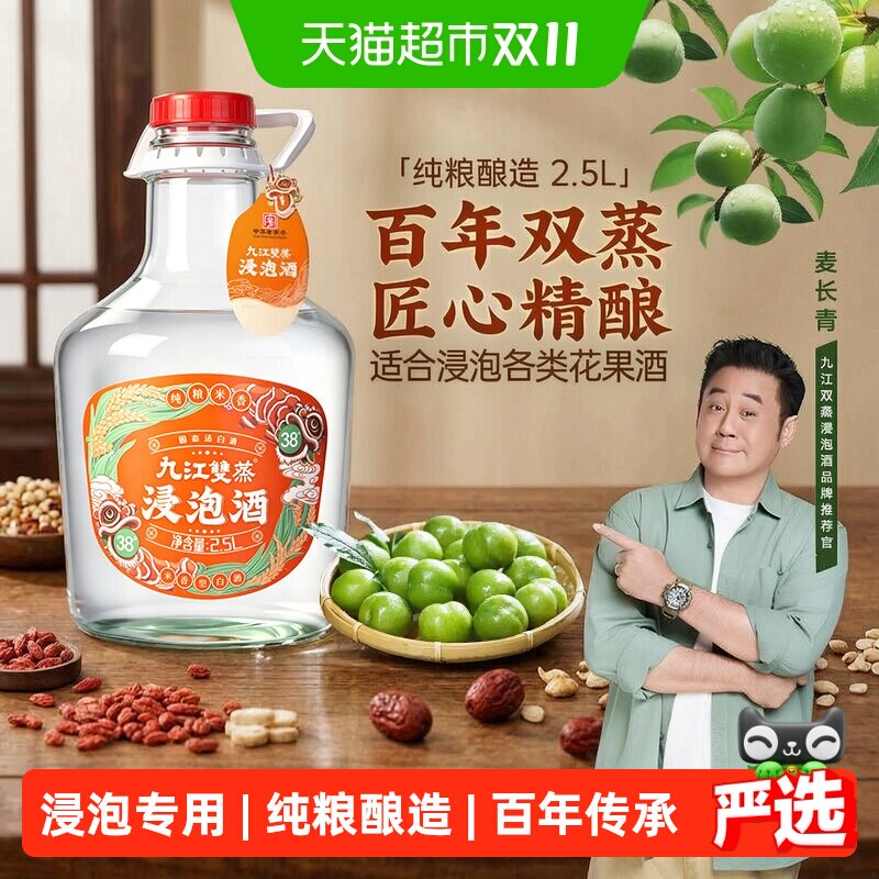 九江双蒸酒米香型白酒38度浸泡酒2.5L广东米酒送礼浸泡青梅果酒