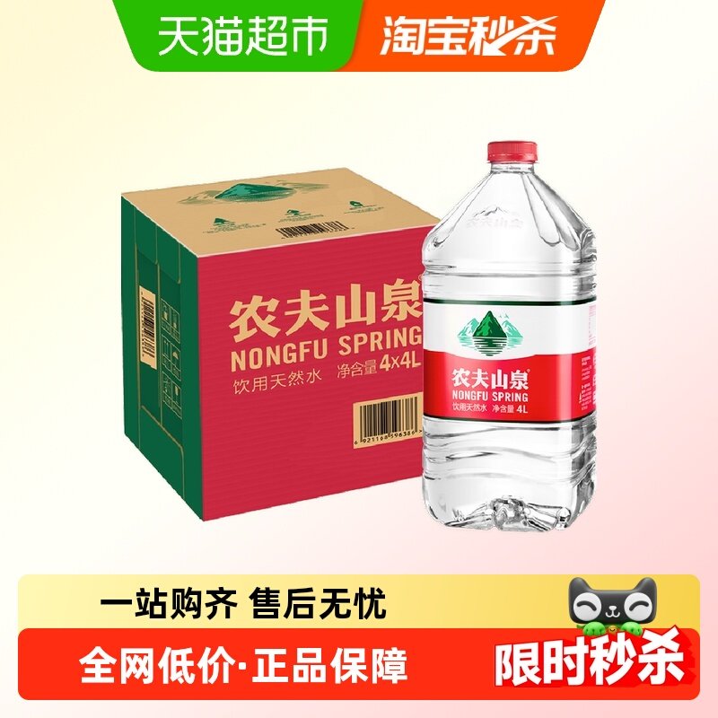 农夫山泉饮用天然水4L *4桶新老包装 纸箱&塑封膜随机发货