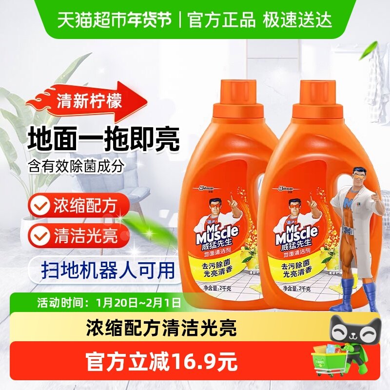 威猛先生地面清洁剂柠檬除菌2kg*2瓶木地板瓷砖大理石杀菌,洗护清洁剂/卫生巾/纸/香薰,地面清洁剂,淘宝优惠券,粉丝福利购,淘宝优惠卷